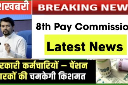 8th Pay Commission