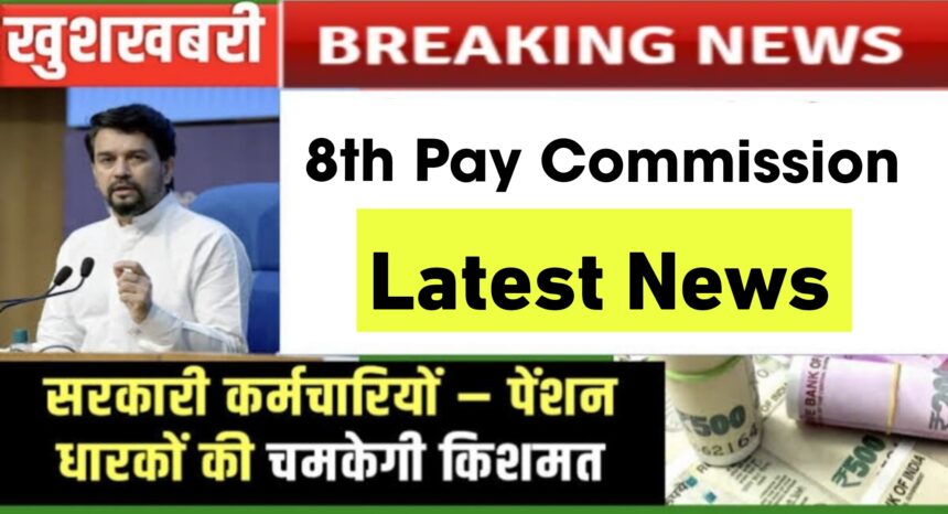 8th Pay Commission