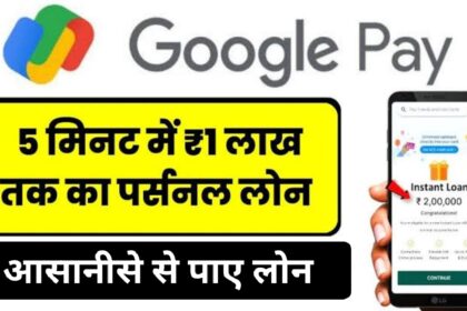 Google Pay instant loan 2024