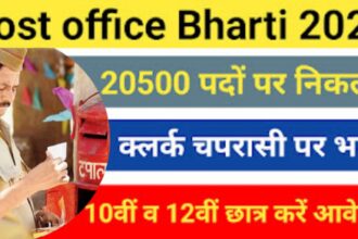 Post office Bharti 2024