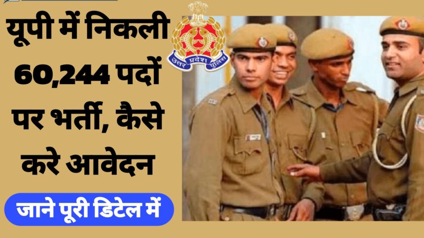 UP Police Constable Bharti 2024