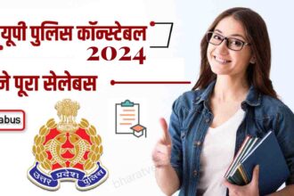 UP Police Constable Full Syllabus 2024