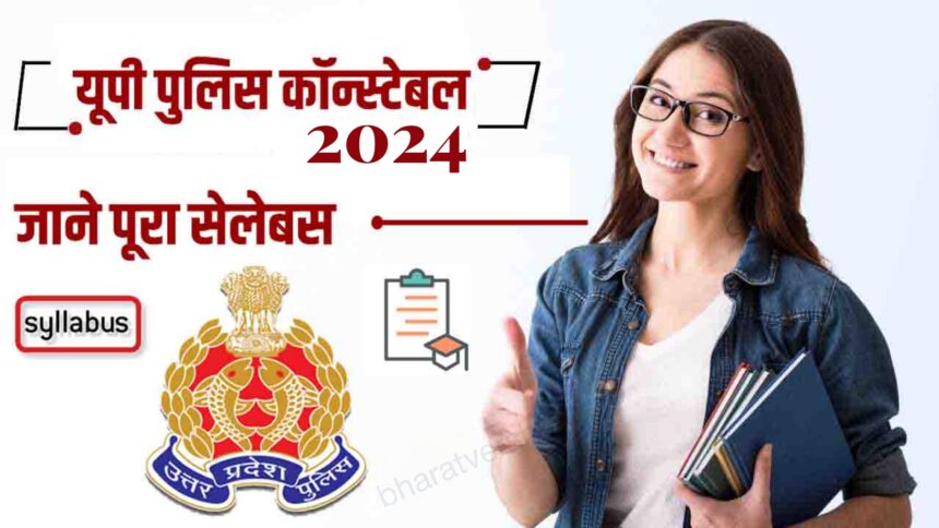 UP Police Constable Full Syllabus 2024