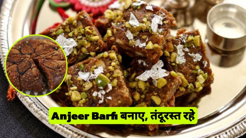 Anjeer Barfi Recipe