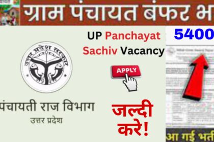UP Panchayat Sachiv Bharti 2024