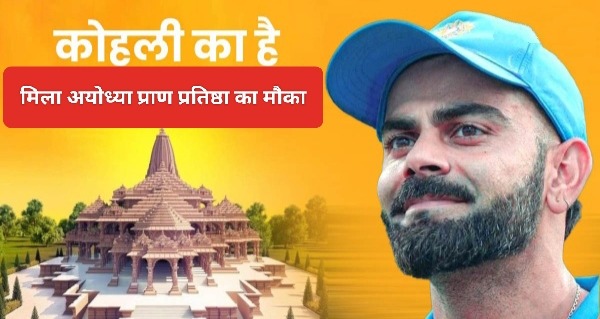 Virat Kohli Ayodhya