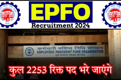 EPFO Bharti 2024