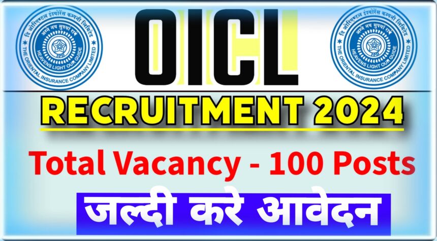 OICL Latest Employment News