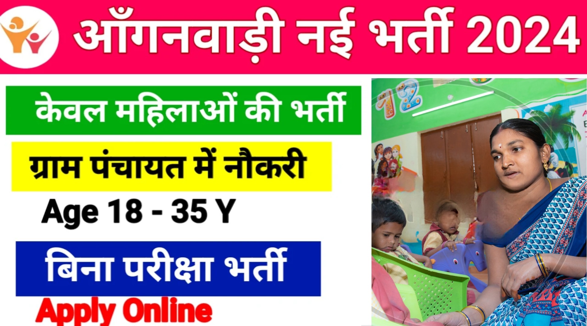 Anganwadi Vacancy 2024