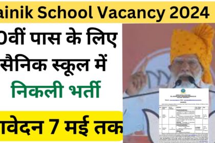 Sainik School Vacancy