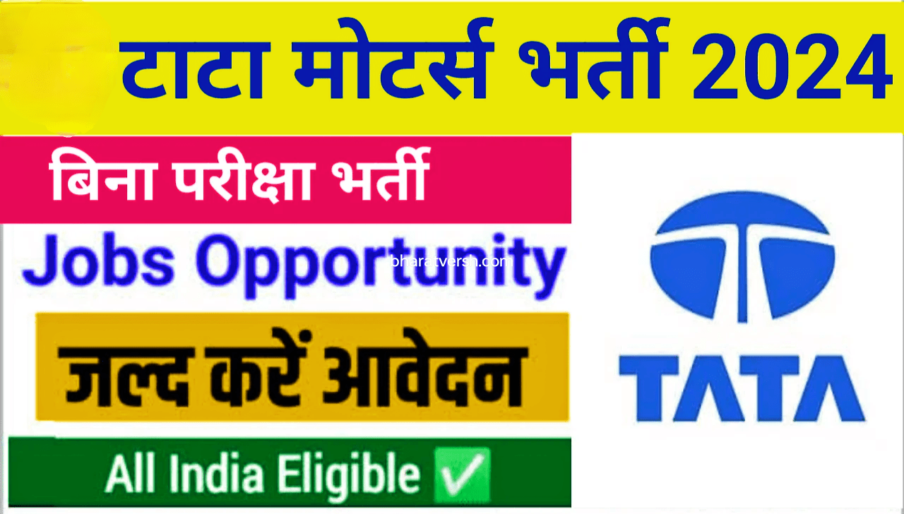 TATA Motors Recruitment