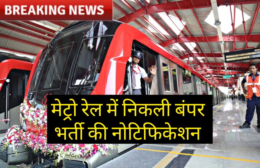 UP Metro Rail Bharti