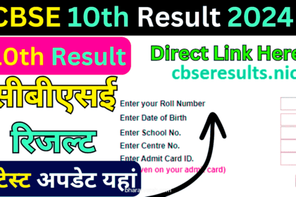 CBSE 10th Result 2024