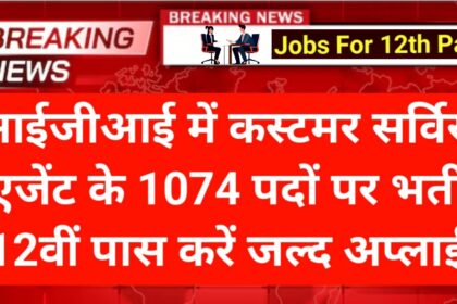 Jobs for 12th Pass