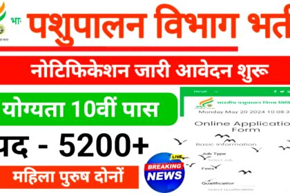 Pashupalan Vibhag Vacancy