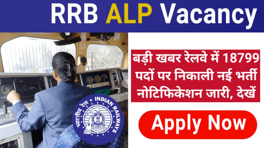 Railway ALP Vacancy