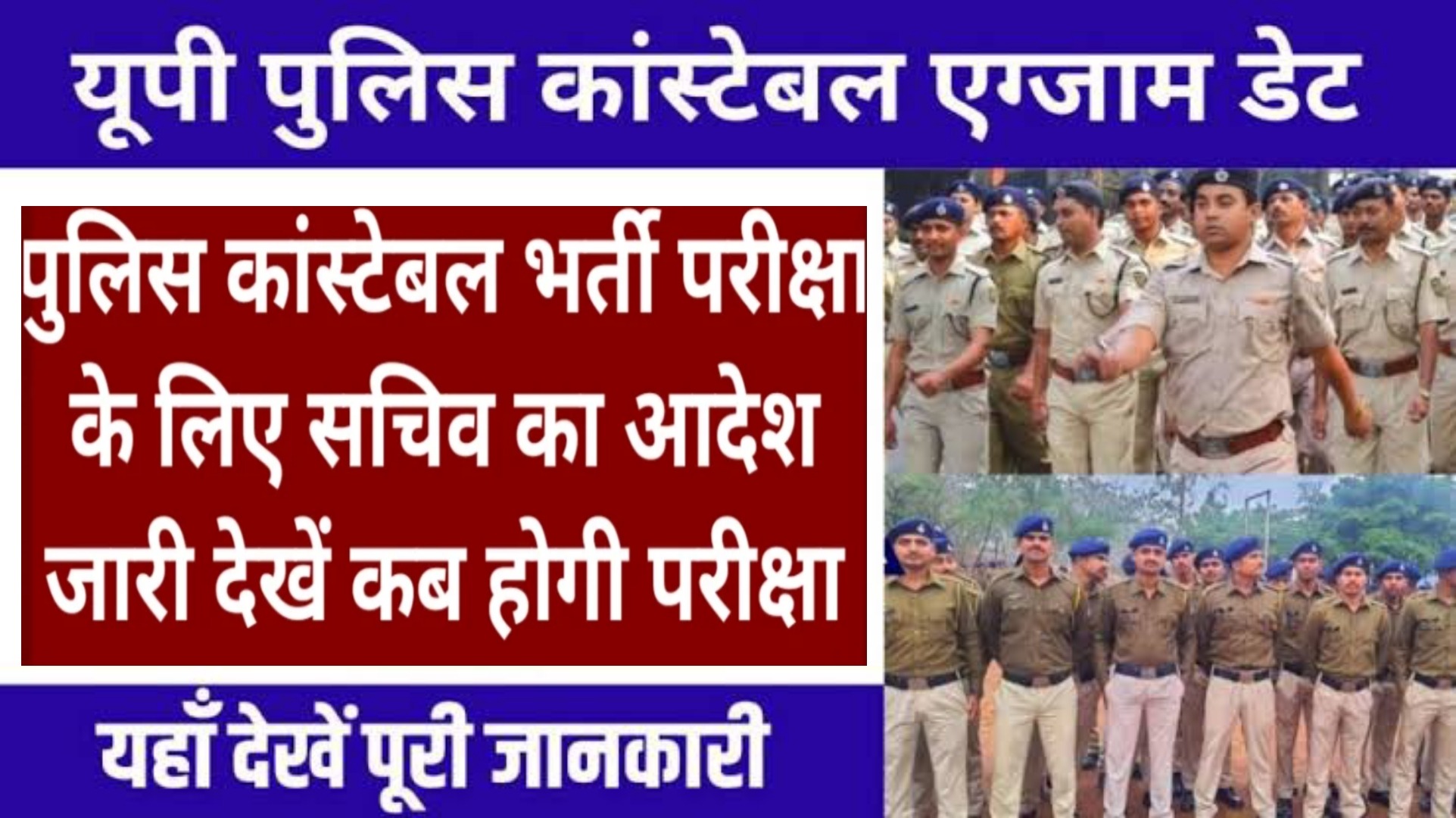 UP Police Constable Re Exam