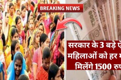 this-state-government-gives-a-big-gift-to-women-rs-1500-will-be-deposited-in-their-accounts-every-month