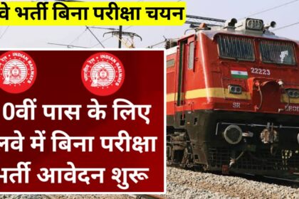 Railway Apprentice Bharti 2024