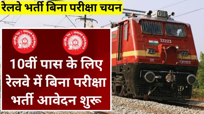 Railway Apprentice Bharti 2024