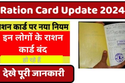 Ration Card News 2024