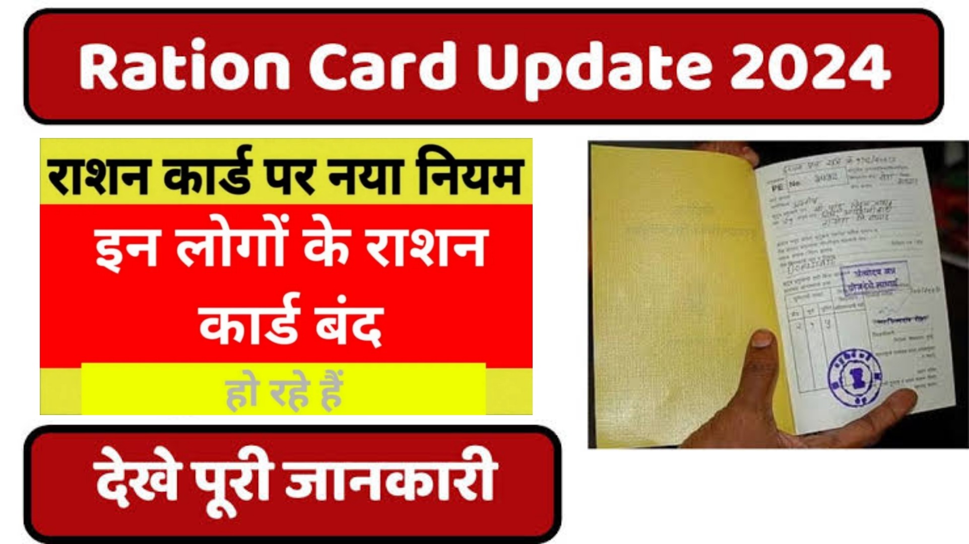 Ration Card News 2024