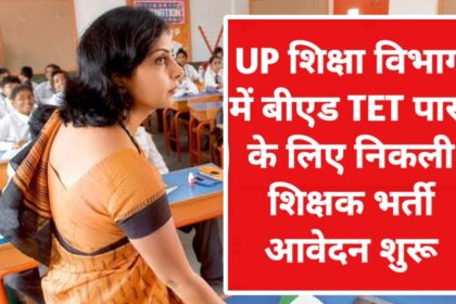 UP School Teacher Vacancy