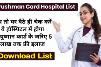 Ayushman Card Hospital List