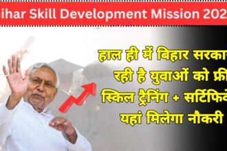 Bihar Skill Development Mission 2024